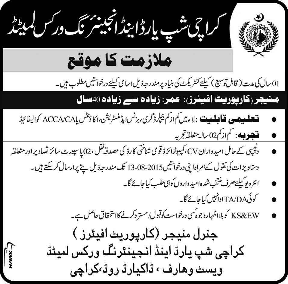 Karachi Shipyard And Engineering Works Jobs 2023 Form Advertisement
