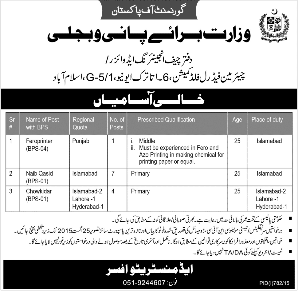 Job Opportunities in Ministry of Water and Power Islamabad 2023 Advertisement