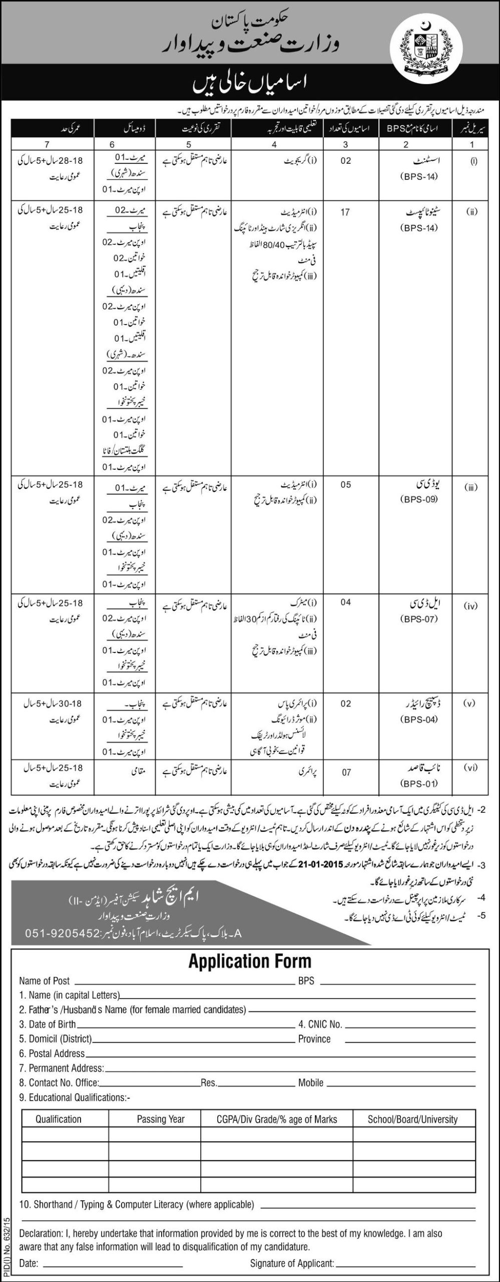 Jobs In Ministry Of Industries And Production Pakistan 2024 Advertisement