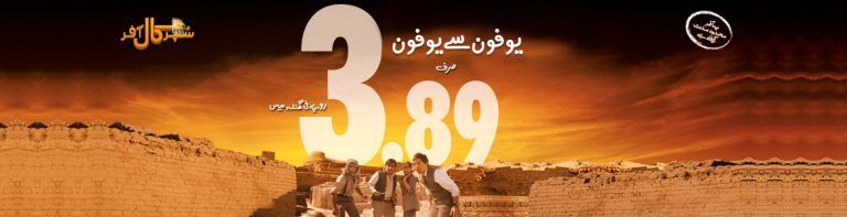 Ufone Super Call Offer Package Unsubscribe Activation Code Details Daily Monthly Charges