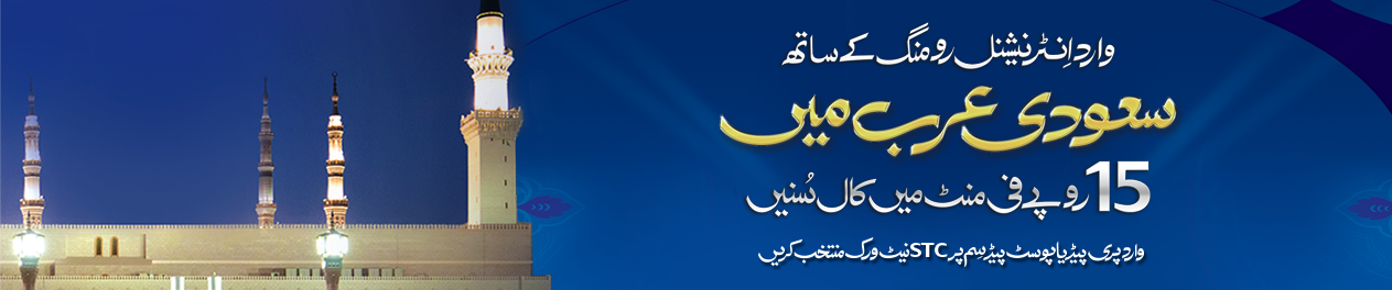 Warid Hajj Call, SMS Packages 2023 Code Rate Discount For Prepaid, Postpaid Users