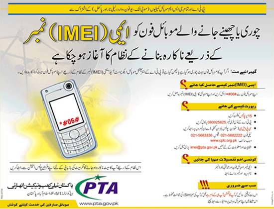 Block Stolen Mobile Online In Pakistan By IMEI Number HTC iPhone Samsung QMobile