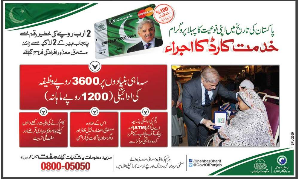 CM Punjab Khidmat Card 2023 Disable Person Application Form Download Online Registration ATM