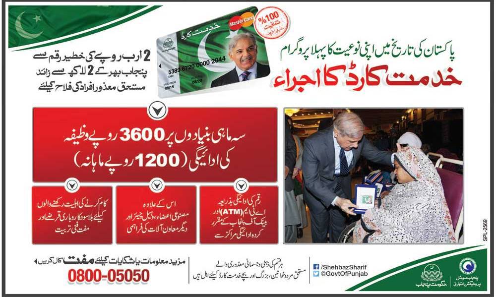 CM Punjab Khidmat Card Scheme 2024 Program Login Online Apply Advertisement In Urdu