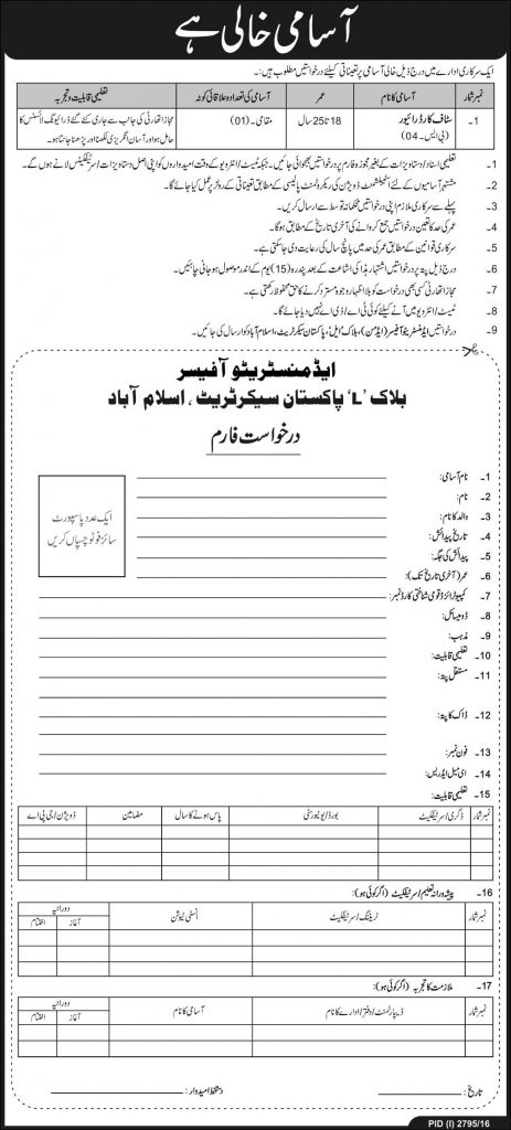 Islamabad Secretariat Jobs 2023 Today Latest GOVT Vacancies Advertisement Application Form