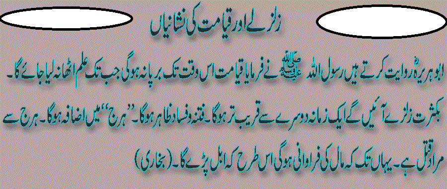 Pakistan 2024 Earthquake Scientific And Islamic Reason in Urdu