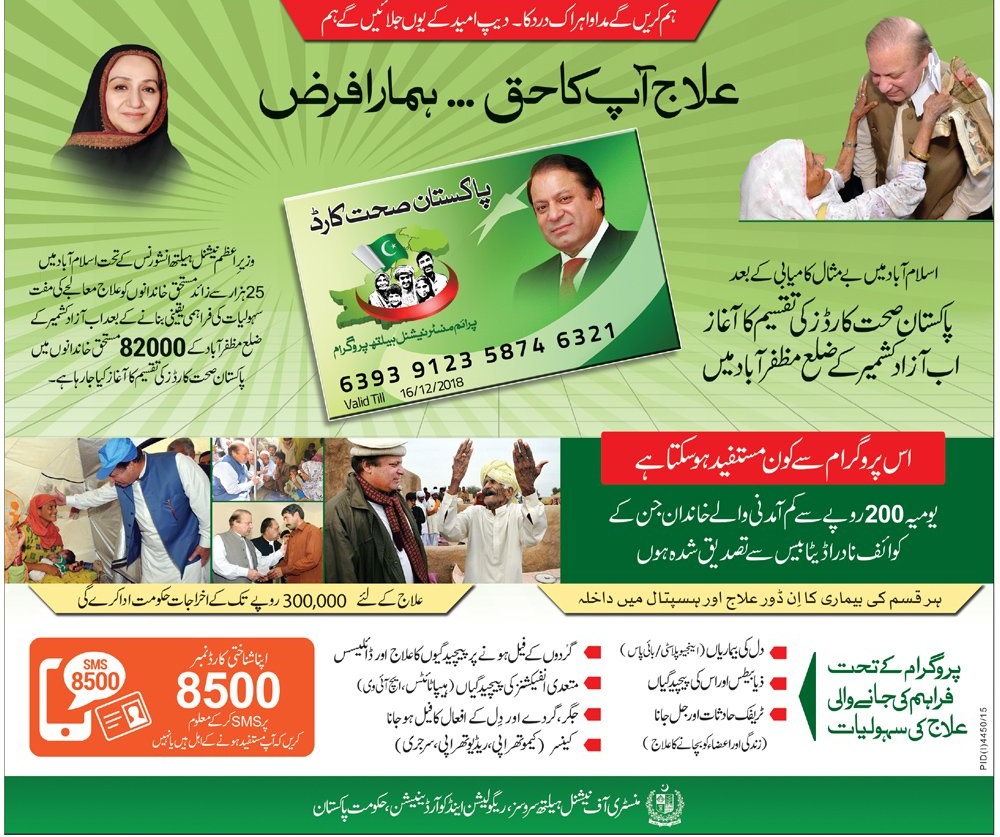 PM Health Insurance Scheme 2023 Application Form Online Registration Login AMT Card