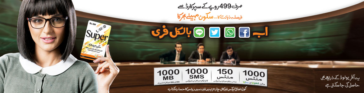 How To Check Super Card Balance Ufone