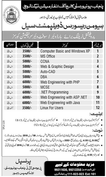 Punjab University Short Computer Courses 2024 Admission Fee, Form