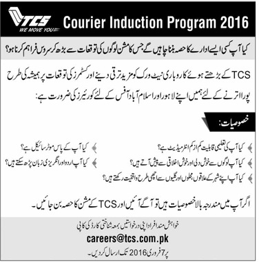 TCS Jobs in Pakistan 2017 Apply Online Vacancies 