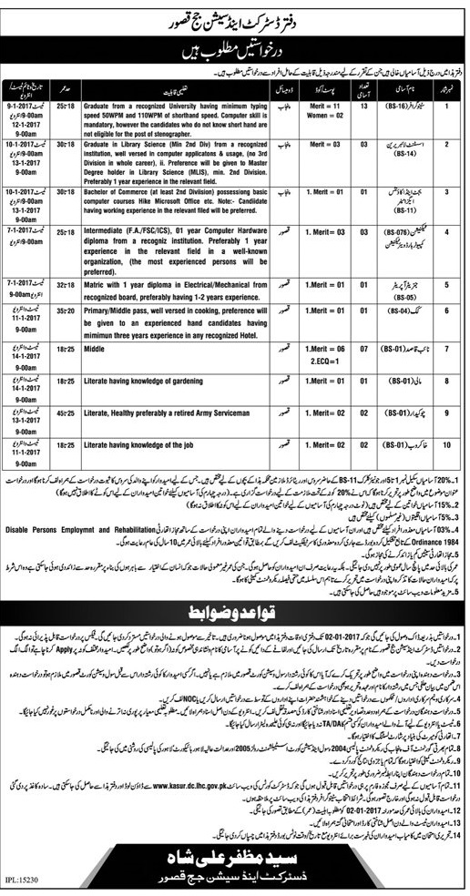 District And Session Court Kasur Jobs 2023 Stenographer, Librarian, Technician
