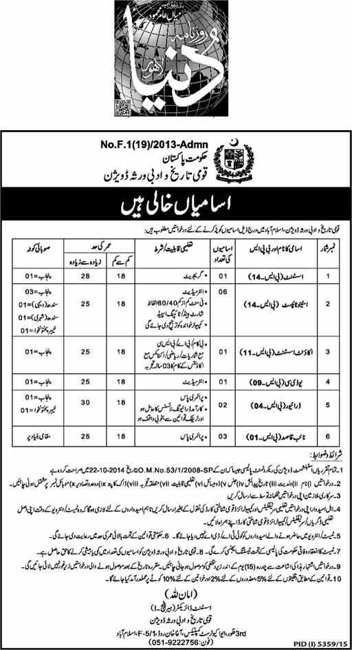 Ministry of Information Islamabad Assistant, Accountant, UDC, Driver Jobs 2023 Application Form 