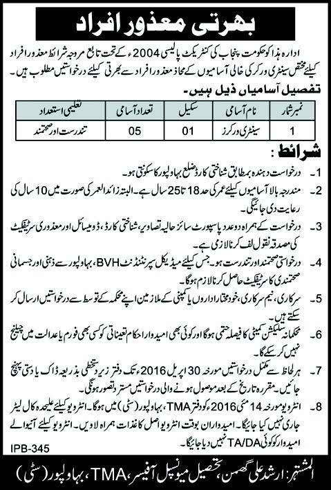 Sentry Worker Disabled Person Jobs in Pakistan 2023 TMA Express Newspaper Advertisement