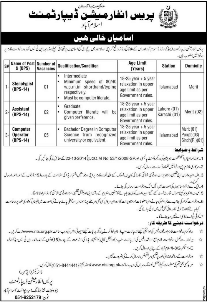 Press Information Department Islamabad NTS jobs 2023 Stenotypist, Assistant Application Form