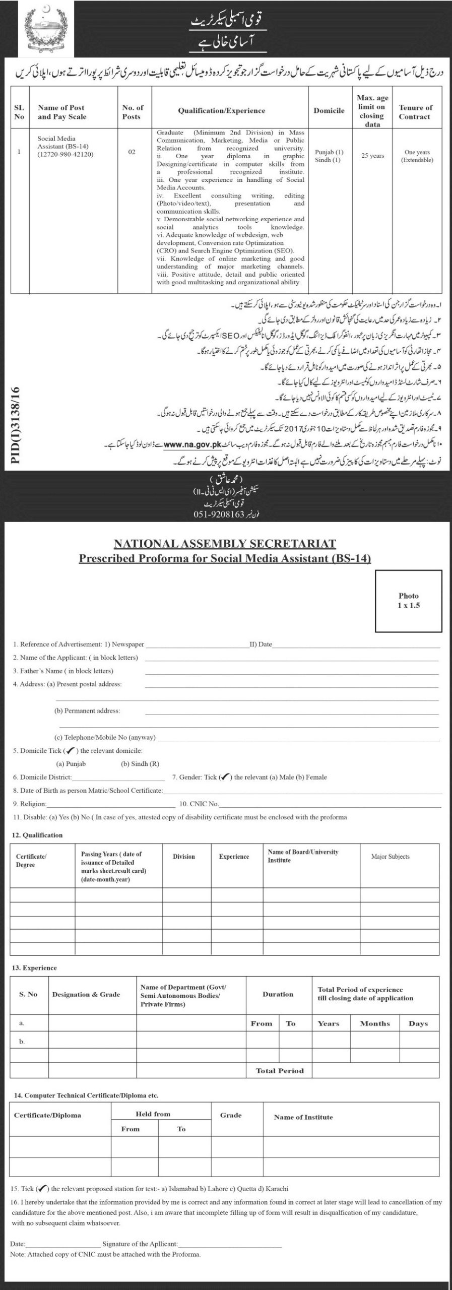 Jobs In National Assembly Secretariat Islamabad 2024 Application Form January Advertisement