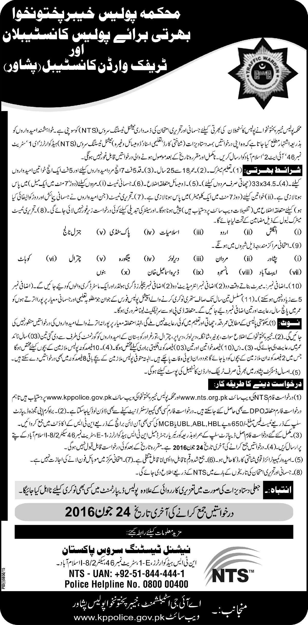 KPK Traffic Warden Constable Jobs 2024 NTS Application Form June Advertisement