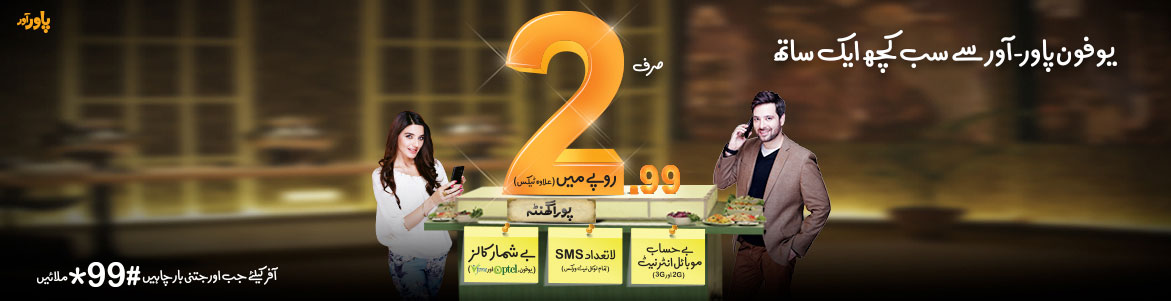 Ufone Power Hour Package 2024 Unlimited Free Call, 3G Internet, SMS