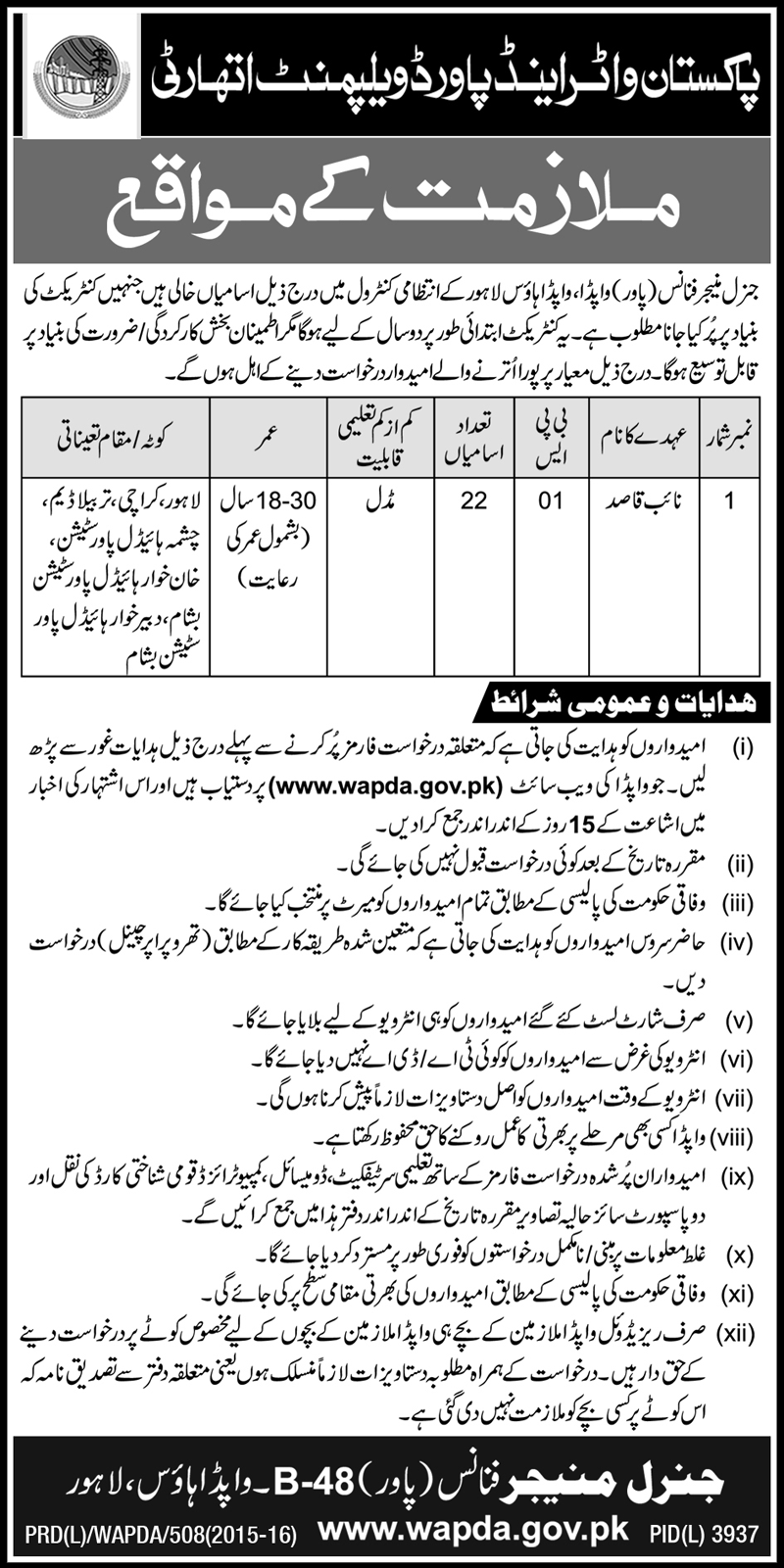 Wapda Naib Qasid Jobs 2023 June Advertisement wapda.gov.pk Application Form