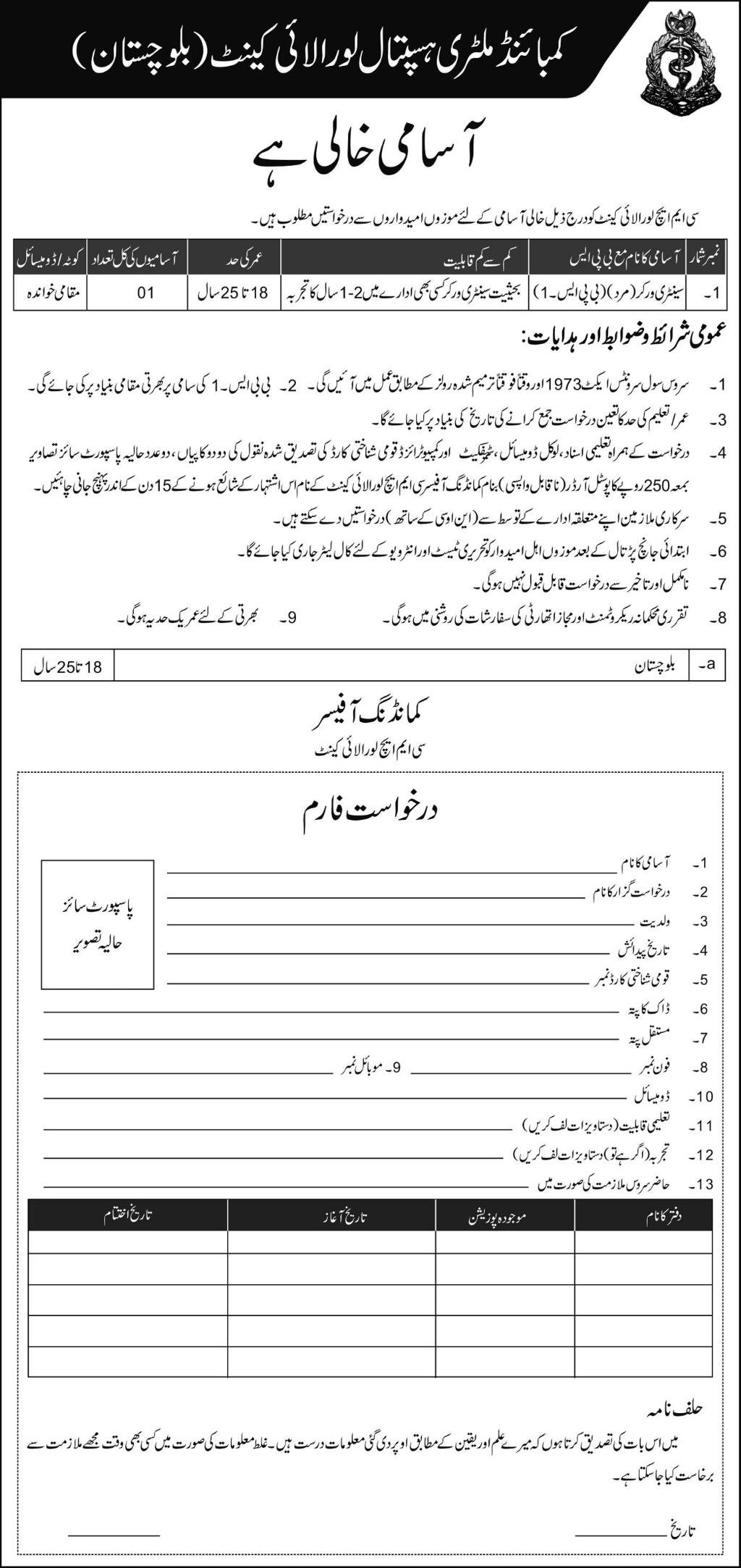 Combined Pak Military Hospital CMH Jobs 2023 Application Form Download
