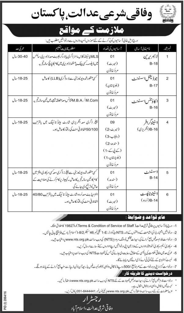 Federal Shariat Court Islamabad Jobs 2024 NTS Application Form Test Last Date