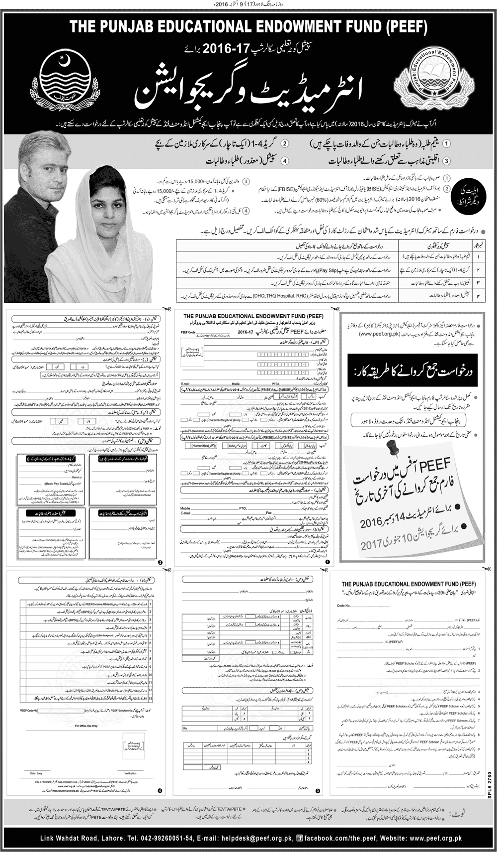 PEEF Scholarship 2023-2018 For Matric, Intermediate Application Form Download www.peef.org.pk