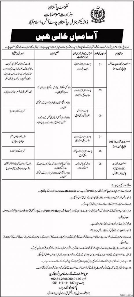 PPO Jobs 2023 Pakistan Post Office Islamabad Application Form November Advertisement
