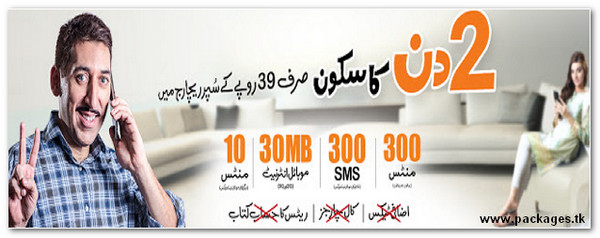 Ufone Super Card Load Code 2024 Recharge, Balance Check, Free Minutes