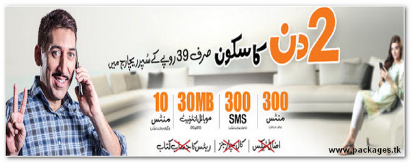 Ufone Super Card Load Code 2023 Recharge, Balance Check, Free Minutes