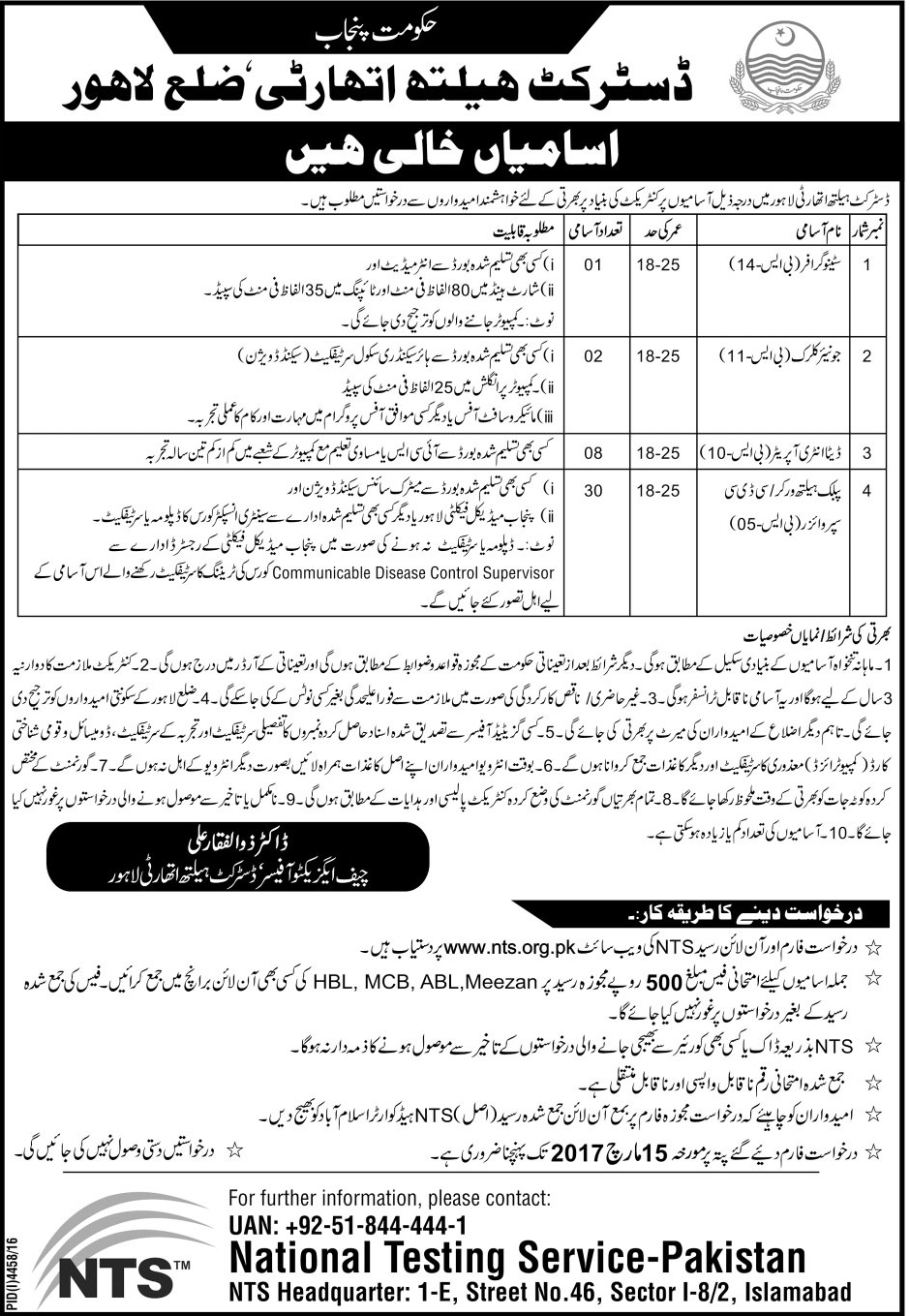 District Health Authority Lahore NTS Jobs 2023 Data Entry, Stenographer, Clerk Form