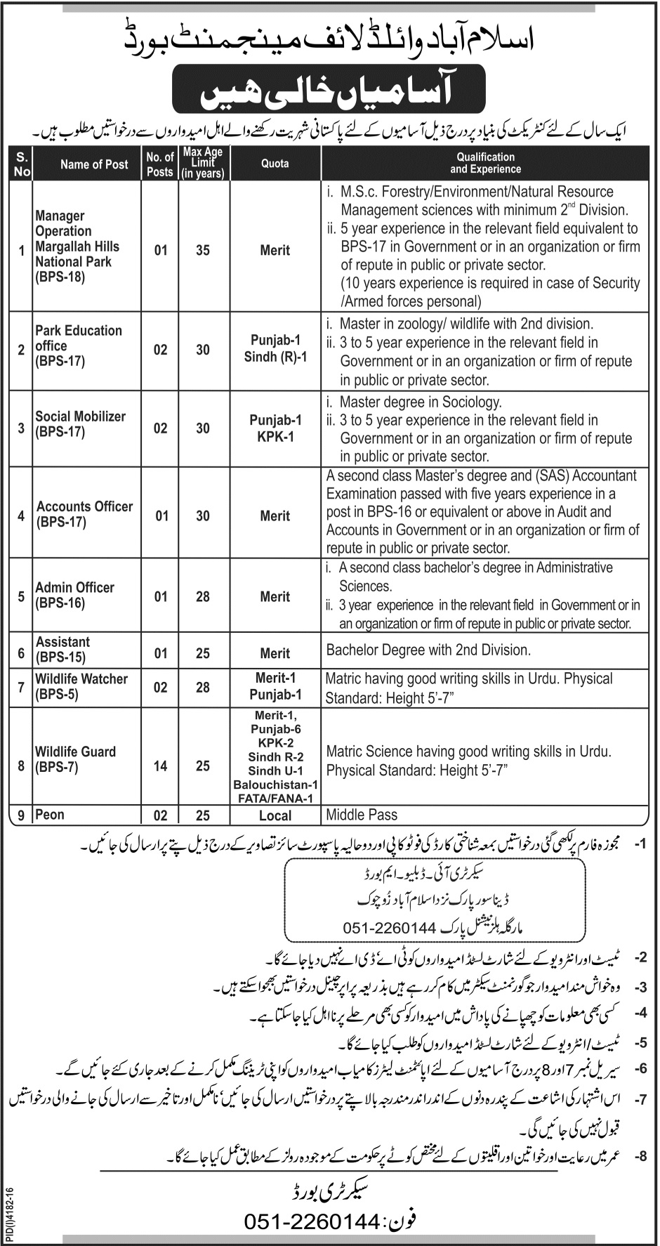 Islamabad Wildlife Management Board Jobs 2024 Advertisement Download