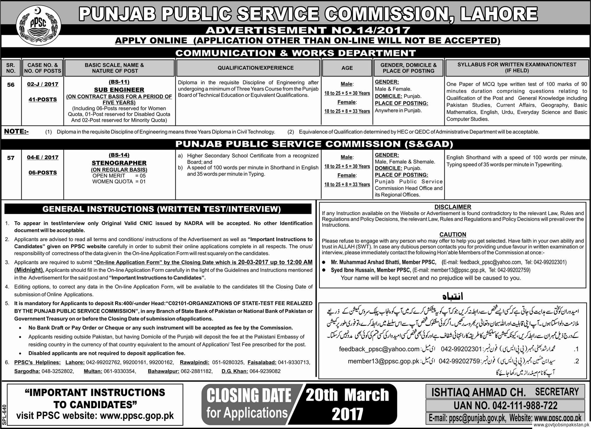 PPSC Stenographer, Sub Engineer Jobs 2023 Application Form Written Test MCQS