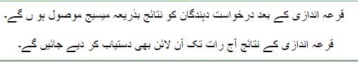 Hajj Qurandazi 2023 Draw Result