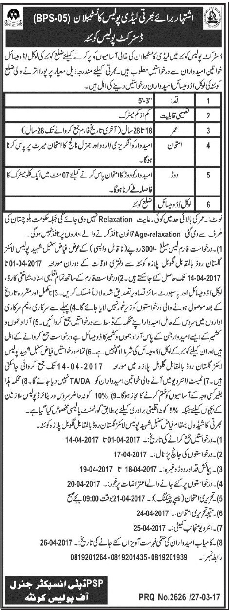 How to Join Quetta Police Jobs 2023 As Lady Constable After Matric Interview, Physical Test