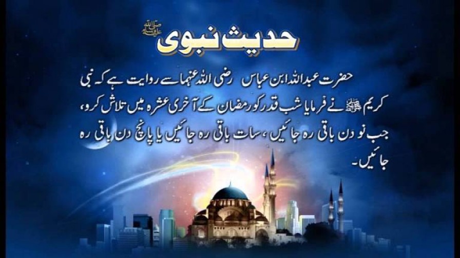 Shab e Qadr Ki Namaz Ka Tarika In Urdu Nafil, Wazifa, Dua