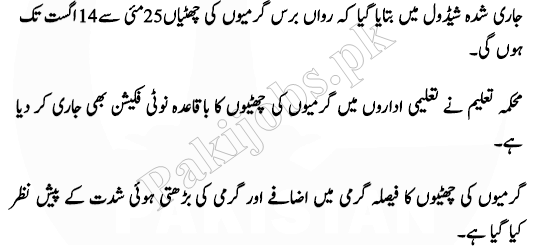 Summer Vacations In Pakistan 2017 Notification - Pakistani 