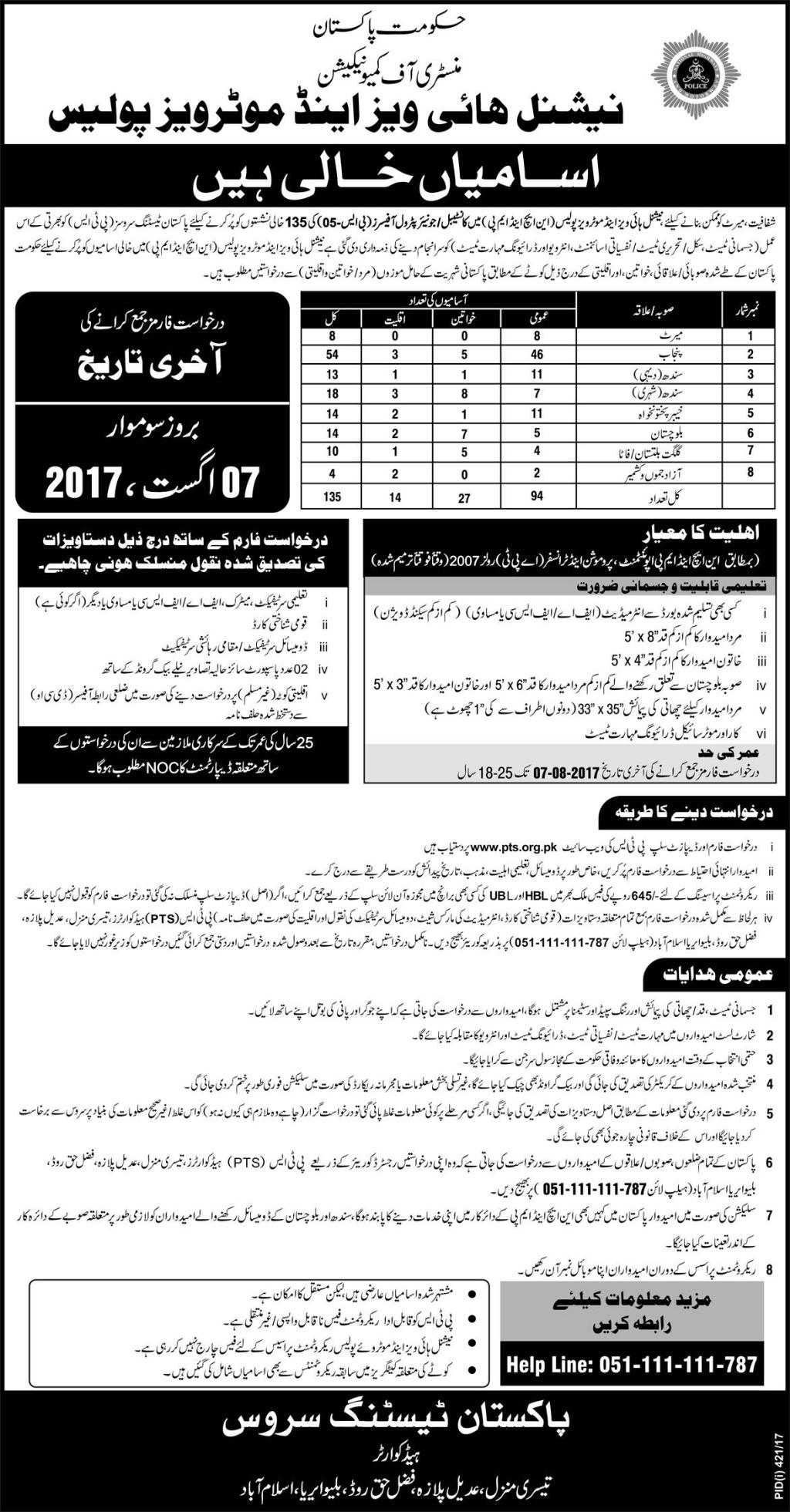 National Highways and Motorway Police Jobs 2023 PTS Form Constable, Junior Petrol Officers 135 Seats