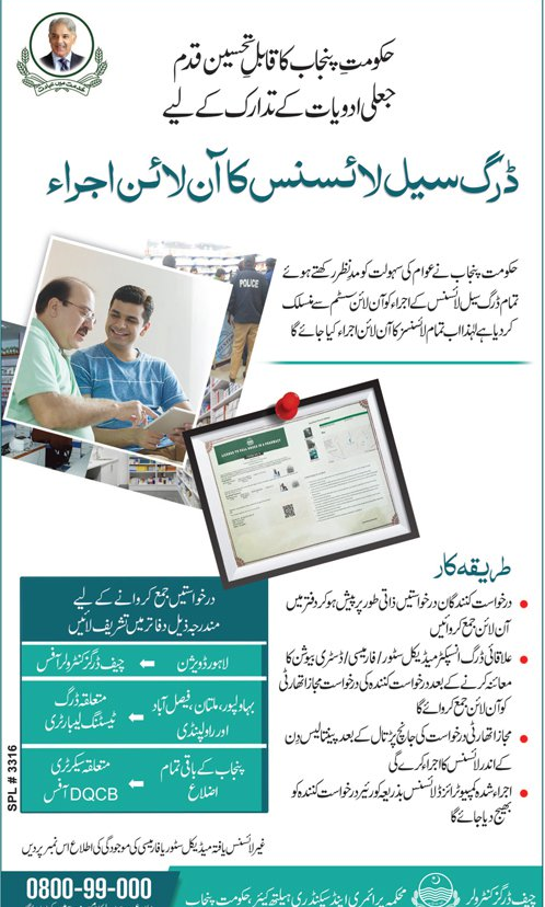 Drug Sale Licence In Punjab Pakistan Online Application Download Procedure