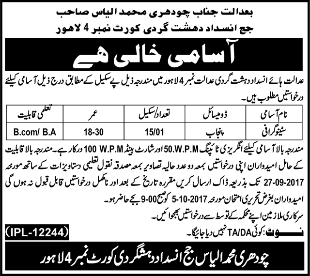 Anti Terrorism Court Lahore Jobs 2023 Stenography Application Form