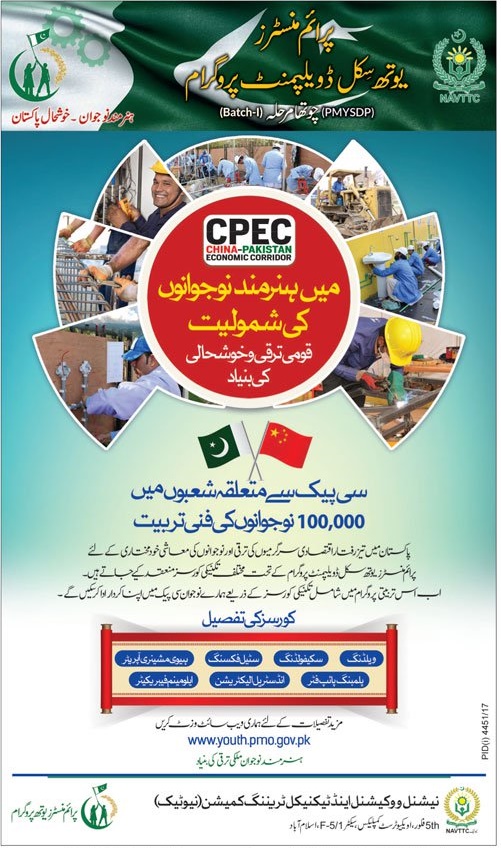 Prime Minister Youth Skills Development Program 2023 Form Download Advertisement