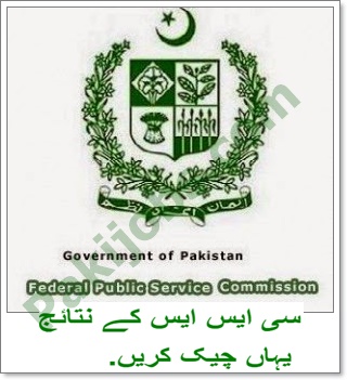 CSS Written Exam Result 2023 DMC List PDF FPSC By Roll No, Name