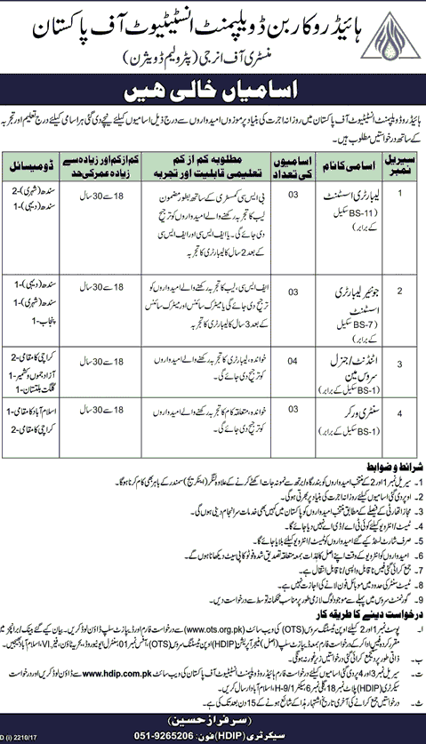 Ministry Of Energy Petroleum Division Islamabad Jobs 2023 OTS Application Form