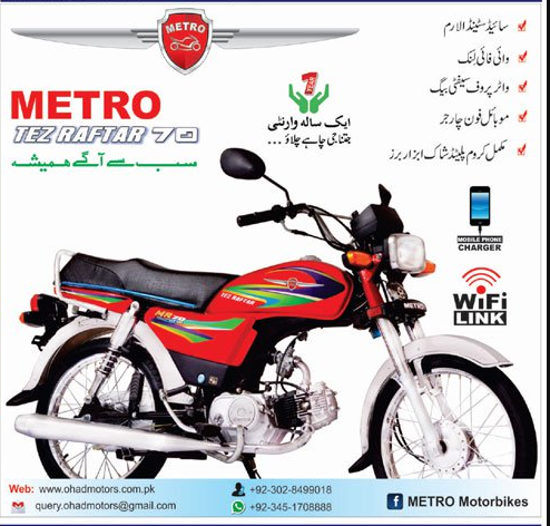 Metro Tez Raftar 70 Bike 2024 Price in Pakistan, Specification, Wifi Link, Mobile Charger