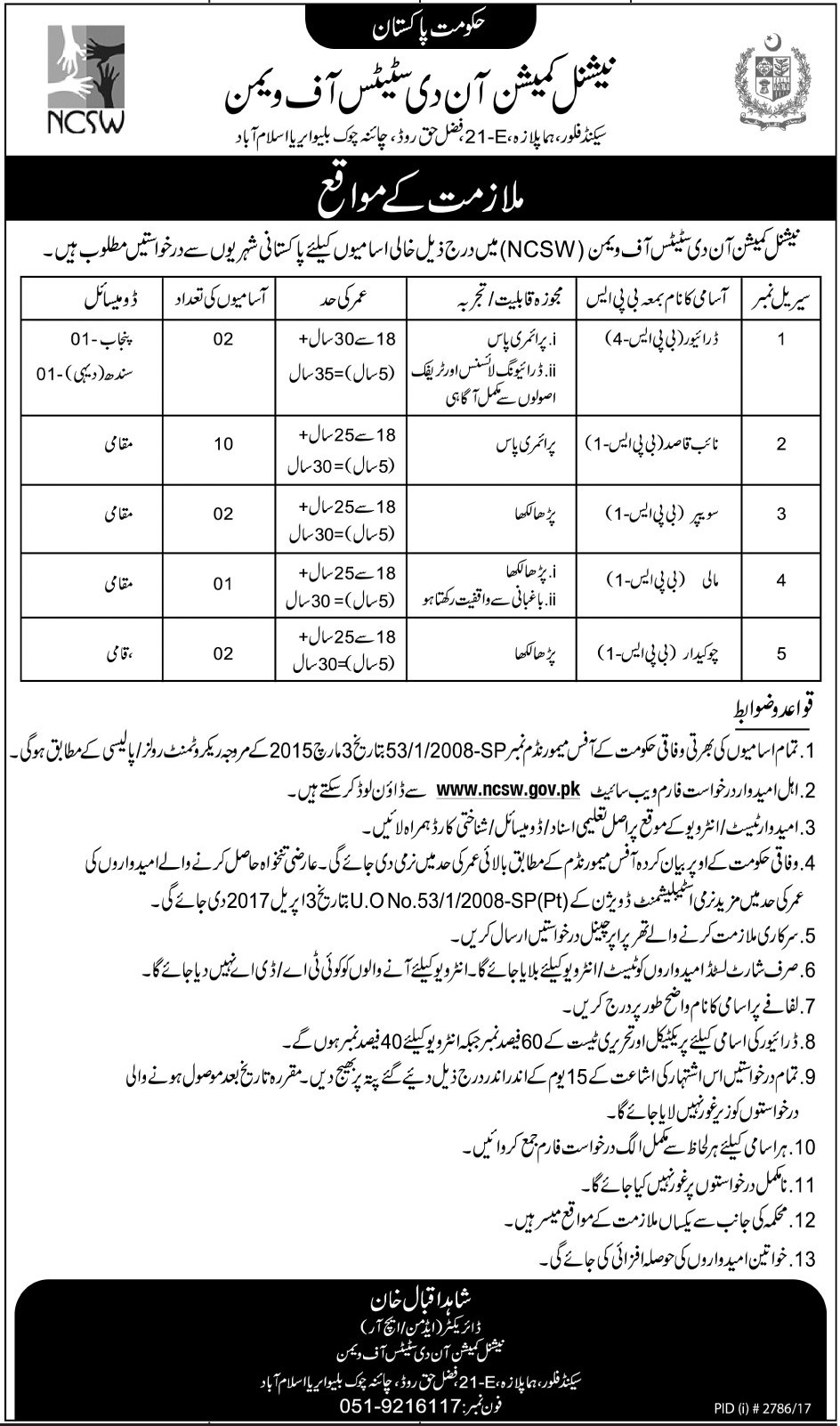 NCSW Jobs 2023 National Commission On The Status of Women Application Form Advertisement