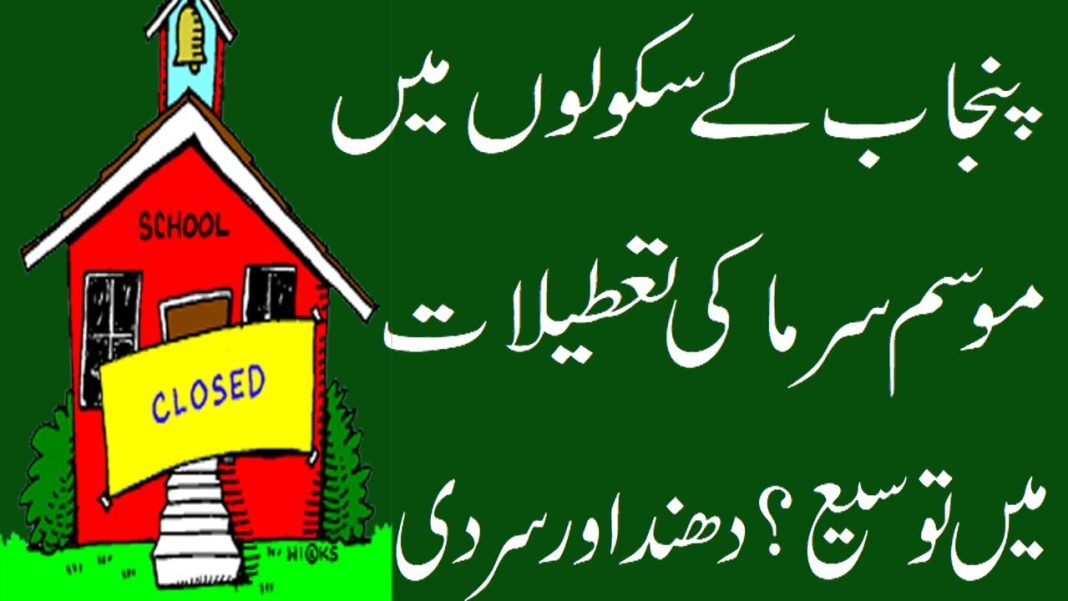 Punjab Government Winter Vacation Holiday Notification 2024