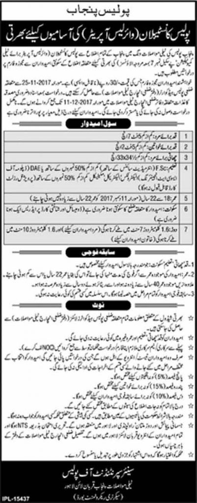 Punjab Police Constable Wireless Operator NTS Jobs 2024 in Lahore December Application Form