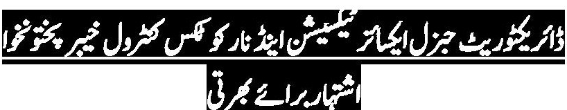 Excise and Taxation Department KPK ASI, Constable Jobs ETEA Test Result 2023