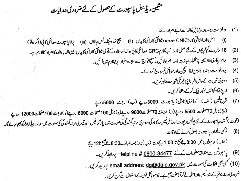 Pakistani Passport Renewal Procedure In Urdu