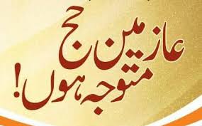 Hajj Application Status 2023 Check Online Selected Candidates List