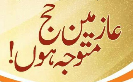 Hajj Balloting 2023 New Date For Hajj Draw Result Announced