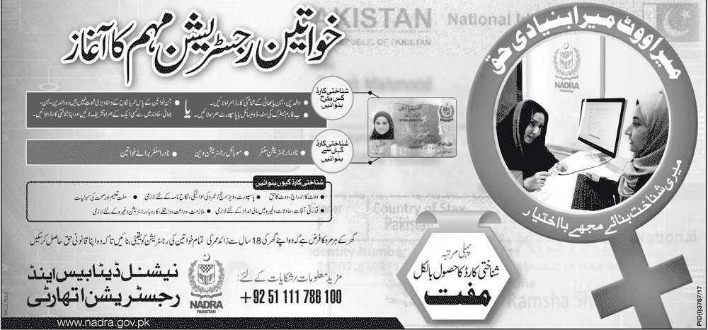 NADRA ID Card Online Apply 2024 For Women Above 18 Years Verification, Fee, Tracking